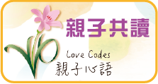 親子共讀